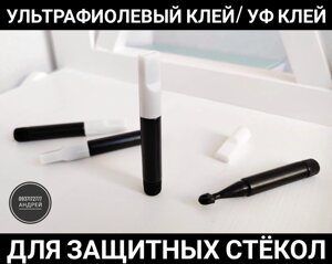 УФ клей для захисного скла! UV Ультрафіолетовий клей Samsung. Лампа