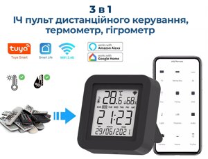 3 в 1 смарт ІЧ пульт дистанційного керування, термометр, гігрометр Tuya, SmartLife