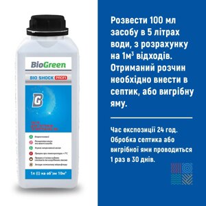 Засіб для очищення септиків та вигрібних ям Biogreen BioShock PROFI 1л