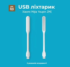 USB лампа світильник нічник Xiaomi Mijia Youpin ZMI оригінал