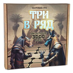 Настільна гра "Три в ряд" розважальна, українською мовою, в кор. 25*25*5см, ТМ Стратег, Україна