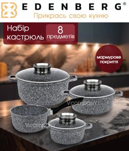 Набір каструль Edenberg, посуд з антипригарним покриттям, казани з керамічно гранітним покриттям, 8 предметів