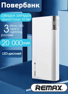 Портативний павербанк power bank 20000Mah, повербанк для телефону, павербанк для смартфона, Remax