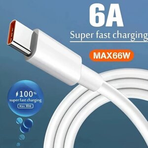 Кабель швидкої зарядки USB-Type-C 66W і 6А надпотужний і надійний кабель для швидкої зарядки і передачі даних