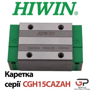 Каретка HIWIN, CGH15CAZAH, ціна з пдв