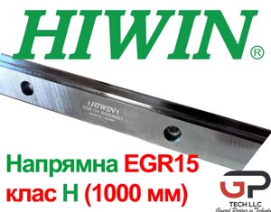 Лінійна напрямна HIWIN, EGR15R, ціна вказана за 1 метр з ПДВ