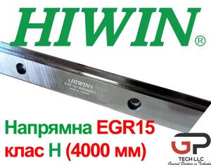 Лінійна напрямна HIWIN, EGR15R, ціна вказана за 4 метра з ПДВ