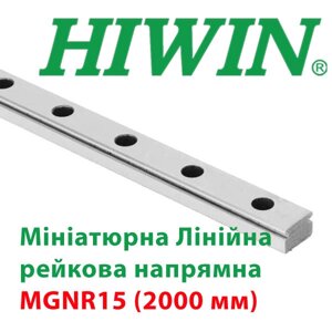 Мініатюрна лінійна напрямна HIWIN, MGNR15 довжина 2000 мм