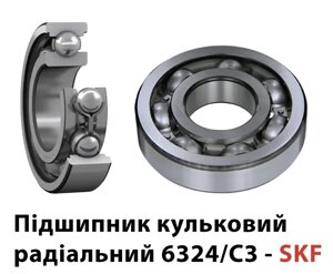 Підшипник кульковий радіальний 6324/C3 - SKF