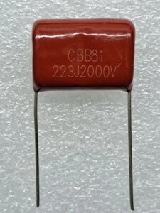 Конденсатор поліпропіленовий СВВ-81 0,022mkF – 2000V (5%