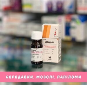 Collomak - для виведення бородавок, папілом, заживлення мозолів. Єгипет