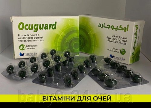 Ocuguard 30 капсул вітаміни для очей