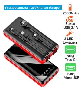 УМБ із вбудованими кабелями VHG YW-144 20000 mAh Portable Power Charger 4 Cables Red