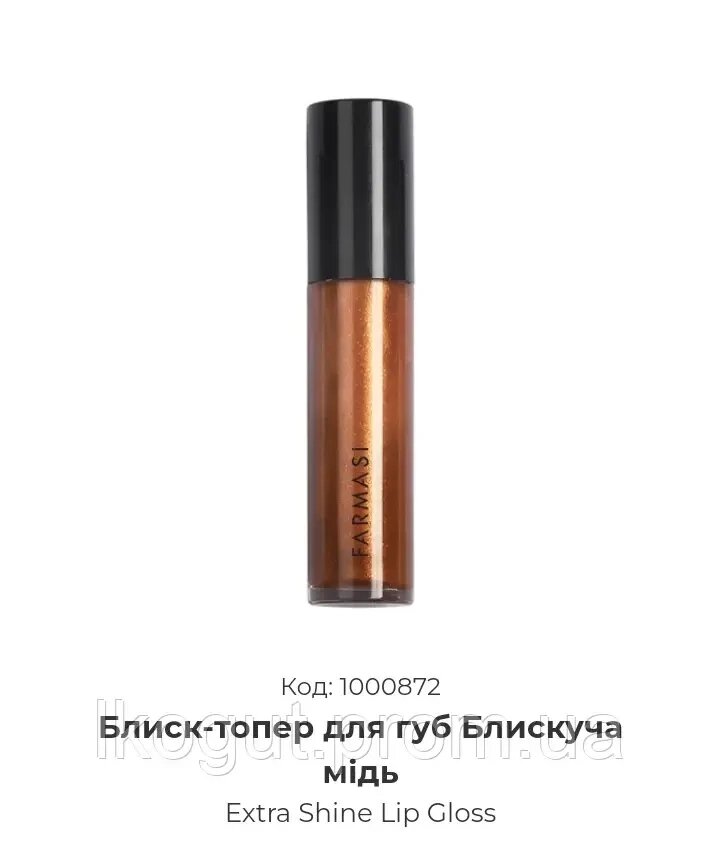 Блиск-топер для губ — Farmasi Extra Shine Lip Gloss 02 — Shiny copper від компанії Інжир - фото 1