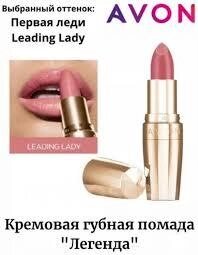 Кремова губна помада "Легенда" avon lady leading від компанії Інжир - фото 1