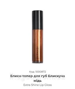 Блиск-топер для губ — Farmasi Extra Shine Lip Gloss 02 — Shiny copper