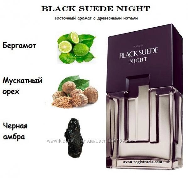 Туалетна вода Black suede night avon 75 мл від компанії Інжир - фото 1