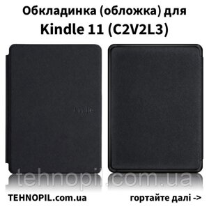 Чохол Обложка для Amazon Kindle 11 C2V2L3 (2022) Синій Синя