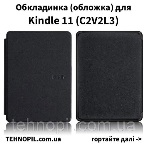 Чохол Обкладинка для Amazon Kindle 11 (2022) Чорна Чорний Black