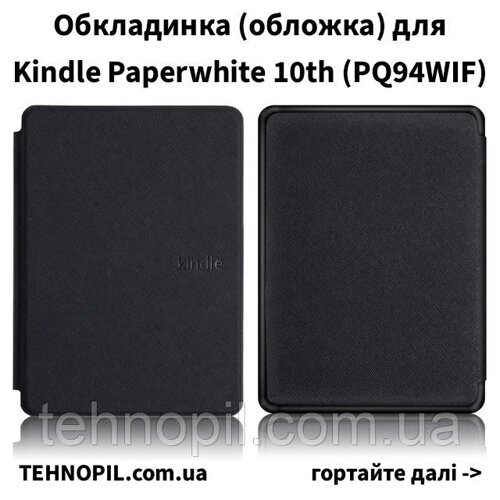 Чохол Обкладинка для Amazon Kindle Paperwhite 10th PQ94WIF Чорний Чорна