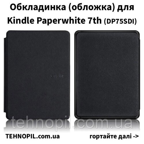 Чохол Обкладинка для Amazon Kindle Paperwhite 7th DP75SDI Чорний Чорна