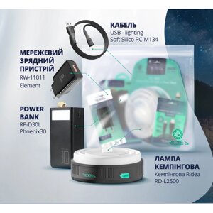 Набір При Відключенні Світла Ridea Antiblackout (Power Bank 30000 mAh, лампа, зарядка, кабель для телефона)