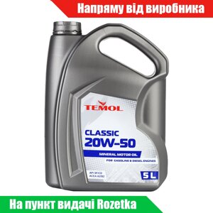 Моторна олива TEMOL classic 20W-50 5л (мінеральна)