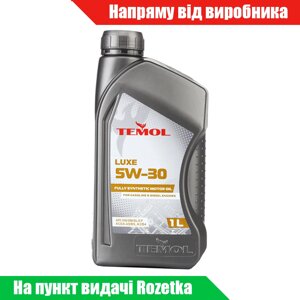 Моторна олива TEMOL LUXE 5W-30 1л (Синтетична)