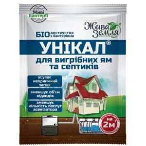 Біопрепарат 15гр для вигрібних ям, туалетів, септиків та каналізаційних труб Унікал-с Жива земля