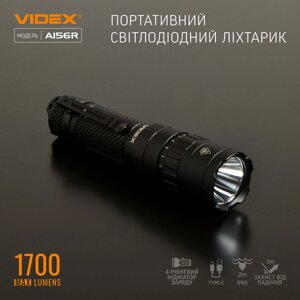 Ліхтарик LED портативний 1700Lm 6500К VLF-A156R Videx