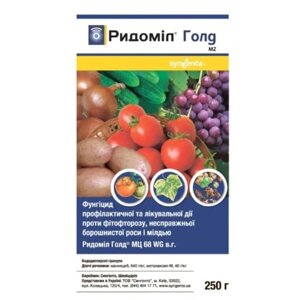 Фунгіцид Ридоміл Голд МЦ 250гр водорозчинні гранули 680г/л WG Syngenta