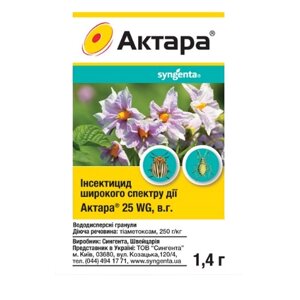 Інсектицид Актара 1,4гр водорозчинні гранули 250г/кг WG Syngenta