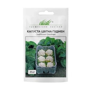 Капуста цвітна Гудмен 20шт Професійне насіння