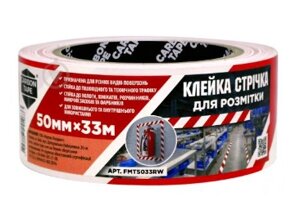 Стрічка клейка для розмітки 50мм*33м червоно-біла Carbon Tape