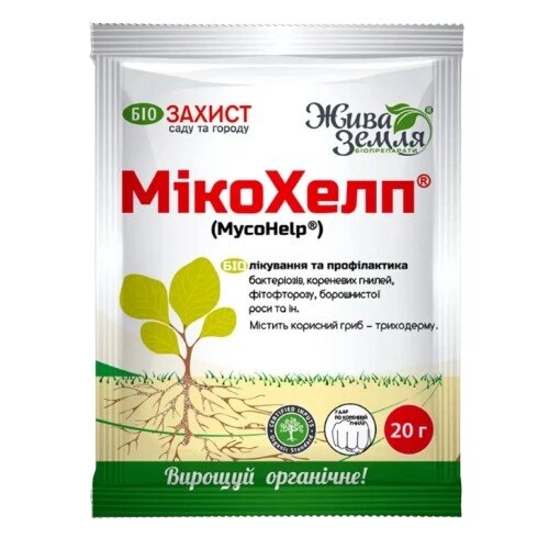 Фунгіцид Мікохелп 20гр порошок, що змочується Жива земля - характеристики