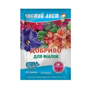 Добриво для фіалок мінеральне 20гр (кристал) Квітофор Чистий лист