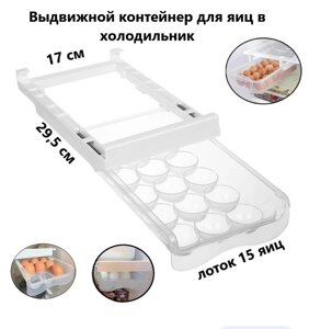 Кухонний тримач для яєць, висувний прозорий контейнер для яєць, фруктів, овочів, для холодильника