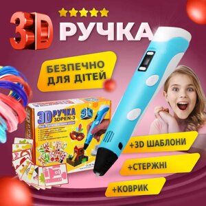 3D ручка для малювання (3D Pen-3) c трафаретами з пластиком і LCD дисплеєм 3D Pen ручка зд 3д для дітей