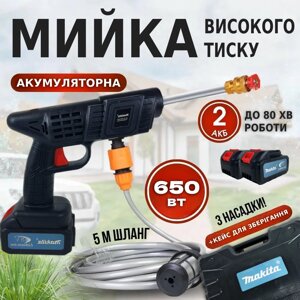 Акумуляторна автомобільна мийка Makita 2 акб високого тиску портативна автомийка для машин Макіта Ka