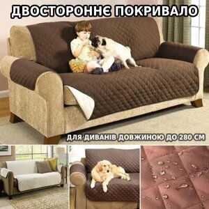 Двостороннє покривало накидка на диван Couch Coat водонепроникна захисна накидка для дивана Коричневий KA