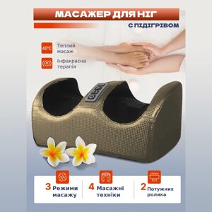 Електричний масажер для ступень ніг, литок і стоп Foot Massager з підігрівом Бежевий KA