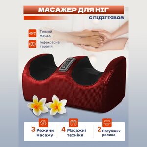 Електричний масажер для ступень ніг, литок і стоп Foot Massager з підігрівом Червоний KA