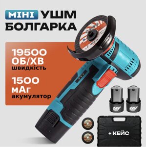 Мініболгарка акумуляторна 12V-1.5Ah два акумулятори в кейсі Портативна бездротова вуш на акумуляторі K