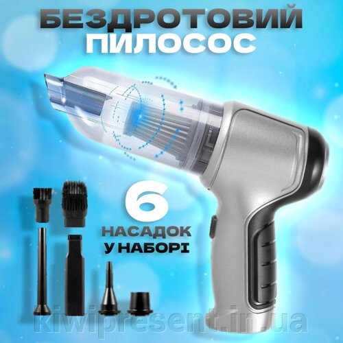 Потужний портативний пилосос HL-107 для машини бездротовий вакуумний міні-пилосос автомобільний 6 насадок KA