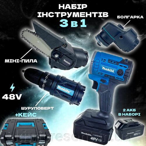 Набір акумуляторного інструменту Makita 3в1 (пила, болгарка, шуруповерт) + кейс Комплект макіта KA