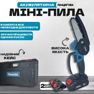 Набір makita 24V акумуляторна садова-ручна мініпилка ланцюгова 4"10 см) із 2 акб у кейсі Комплект макіта KA