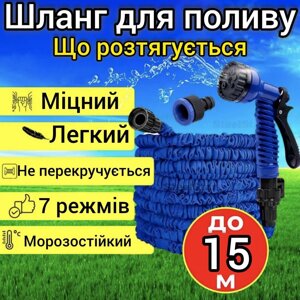 Розтяжний поливальний садовий шланг 15 м, що збільшується, гнучкий для поливання саду та городу з розпилювачем K