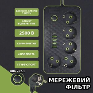 Мережевий фільтр-подовжувач HG-2505 з запобіжником 5 розетками 4 USB, 1 Type-C-переноска 2500 Вт KA