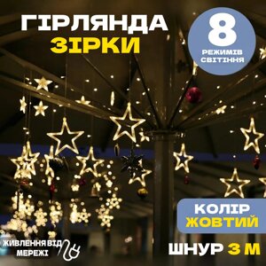 Світлодіодна новорічна гірлянда штора Зірки 3 м 12 предметів Теплий Білий колір KA