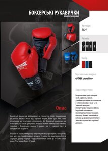 Рукавиці боксерські зі шкірвінілу Boxer10унц (квітка в асортименті)